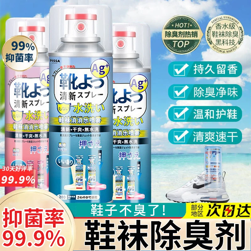 鞋子除臭喷雾清爽抑菌除臭净味留香倒喷设计方便清新速干无需水洗