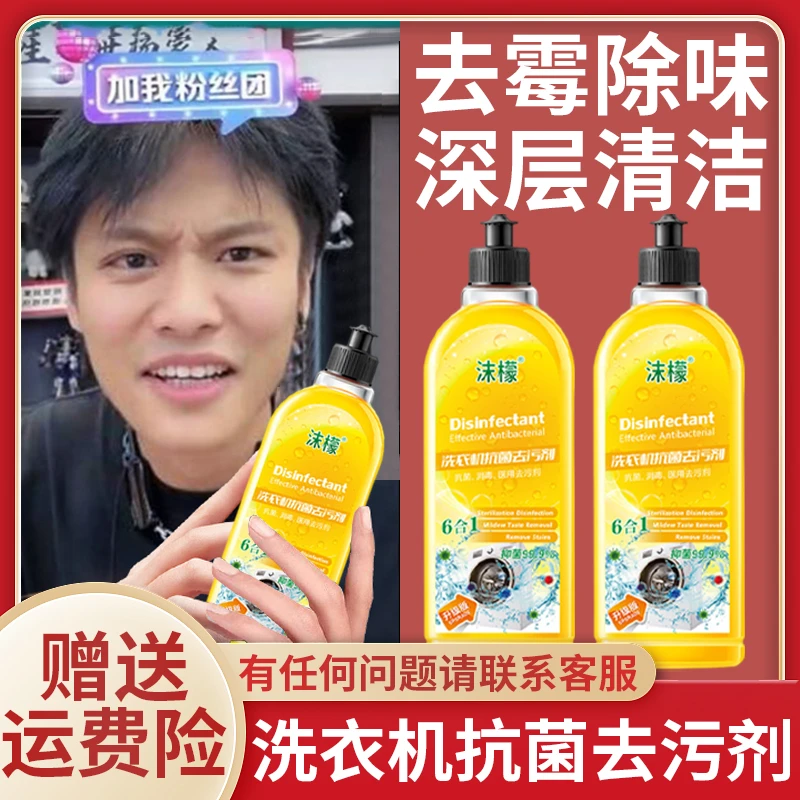 洗衣机清洗剂滚筒专用洗衣机槽清洗剂抑菌除垢深层去污剂清洁剂