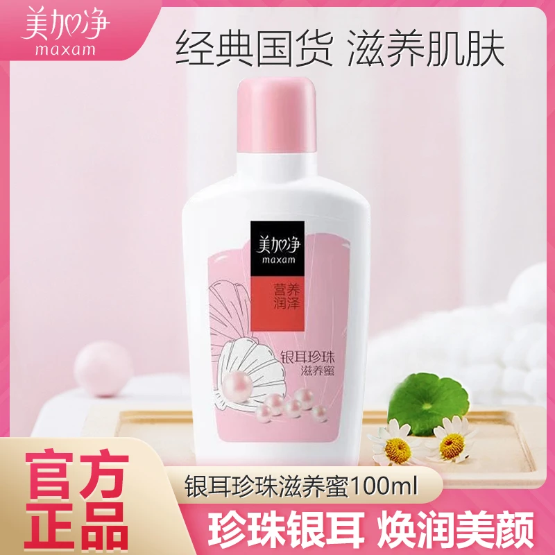 美加净银耳珍珠滋养蜜面霜100ml补水保湿滋润学生国货护肤品老牌