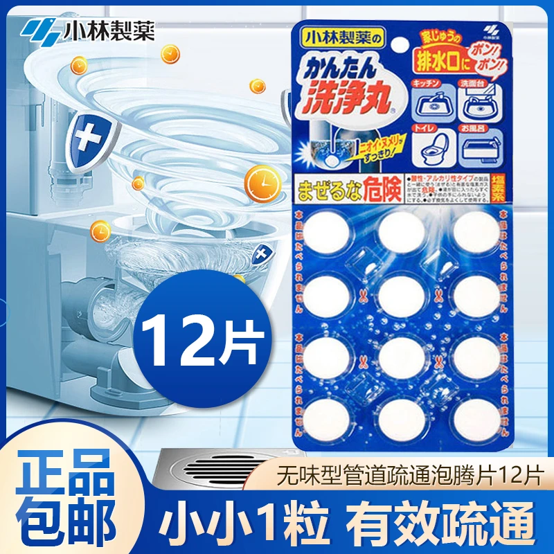 日本小林制药下水道除臭去异味神器马桶厕所管道清洁剂丸洗泡腾片