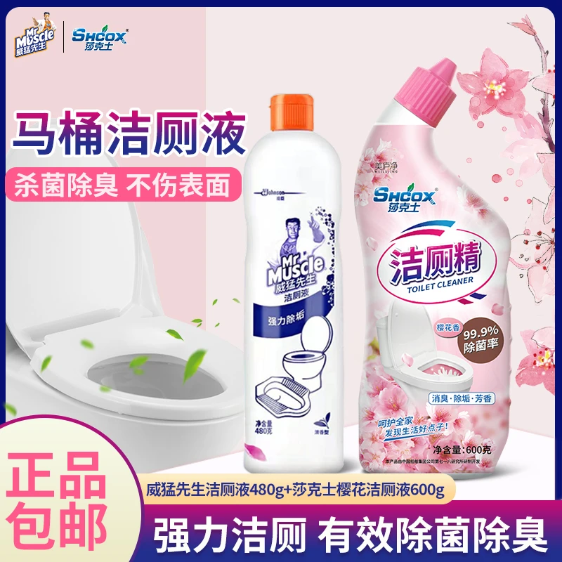【洁厕组合】威猛先生洁厕液480g+莎克士樱花洁厕600g马桶清洁剂