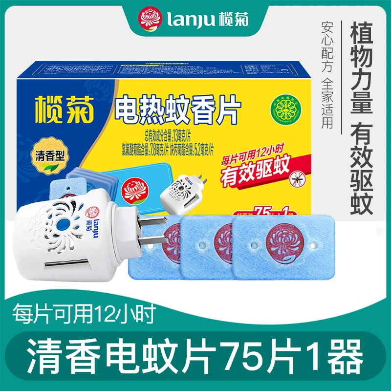 榄菊电热蚊香片清香型驱蚊液驱片蚊送加热器75片+1器可用75晚