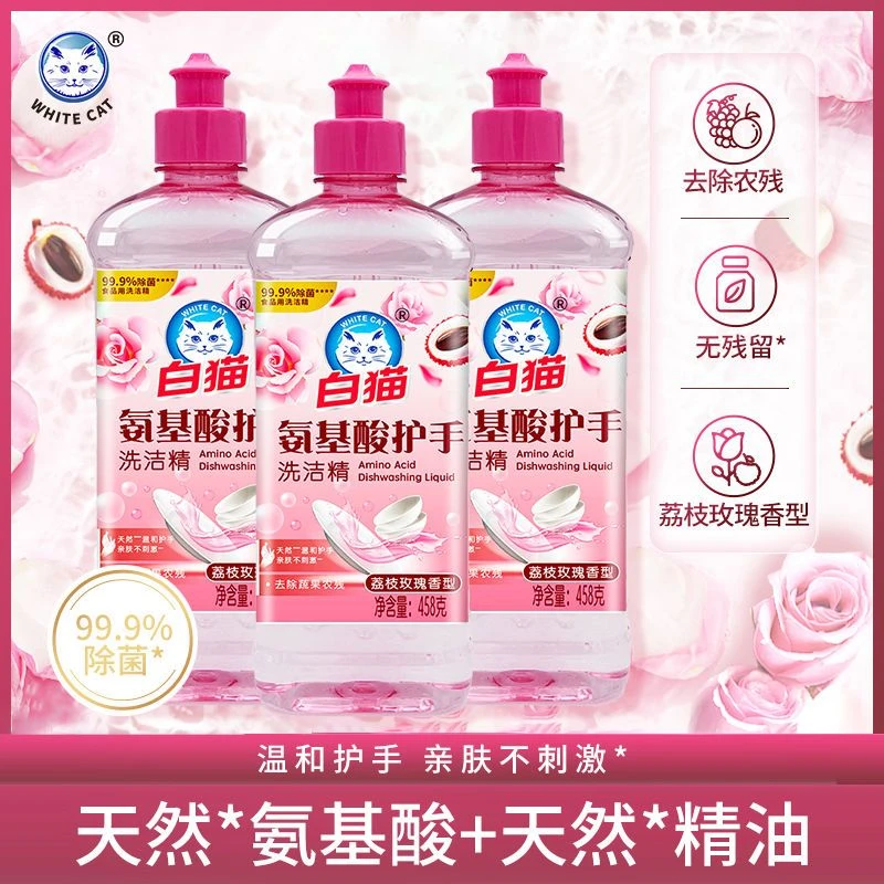 白猫氨基酸护手洗洁精458g荔枝玫瑰香温和护手除菌不刺激滋润