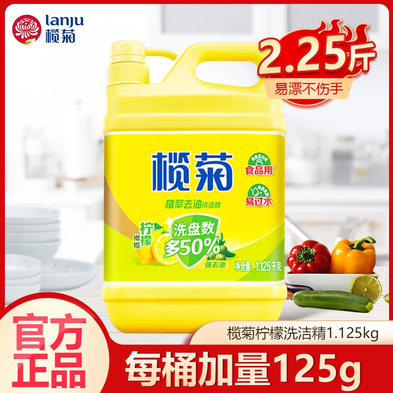 榄菊洗洁精柠檬家用按压瓶大桶商家用餐饮洗碗厨房餐具正品洗碗液