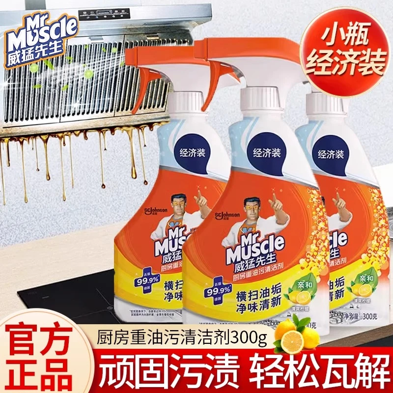 威猛先生厨房重油污净清洁剂300g瓶柠檬香油烟机灶台去油强
