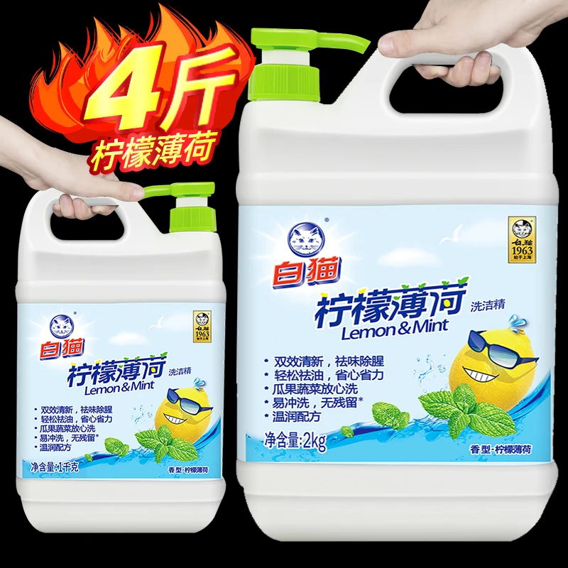 白猫柠檬薄荷洗洁精厨房清洗家用洗碗液大瓶装可洗果蔬清新