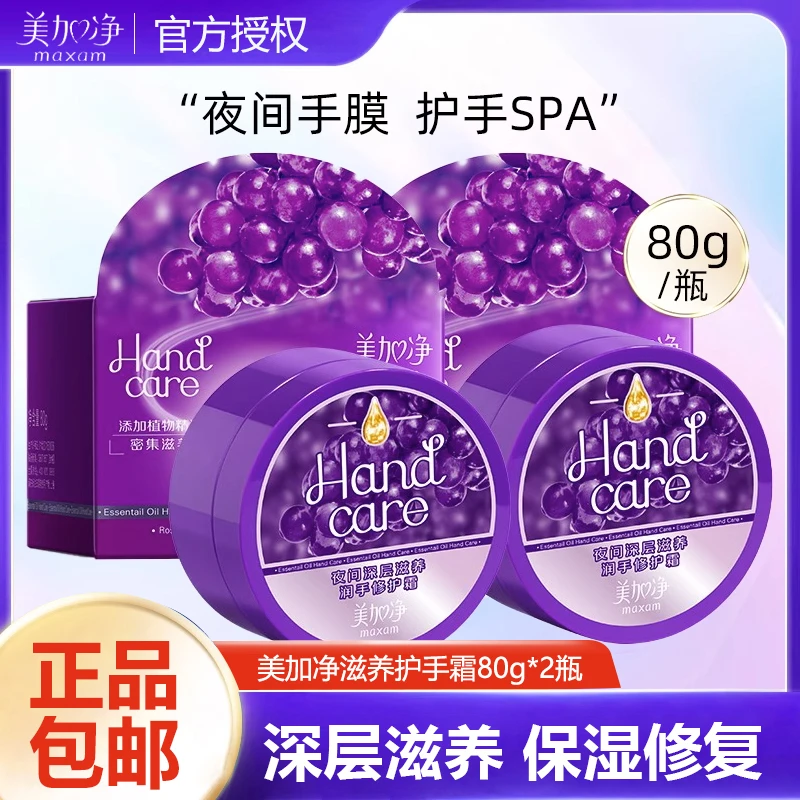 美加净护手霜夜间深层滋养80g*2补水保湿不油腻秋冬润手霜大容量