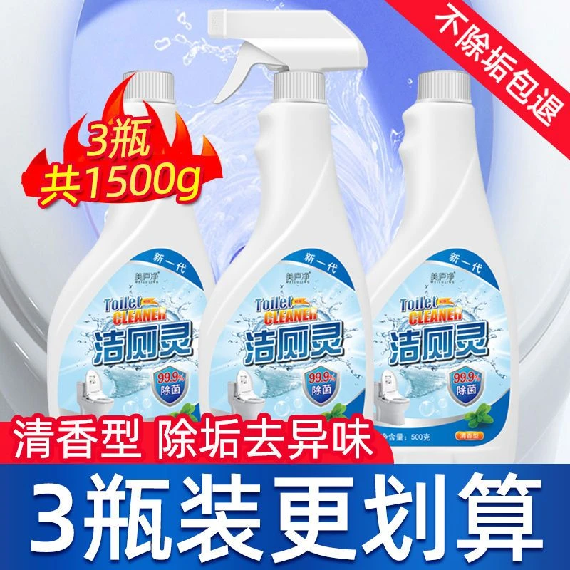 洁厕灵喷雾马桶清洁剂500gx3瓶+喷头1个清香除臭神器卫生间