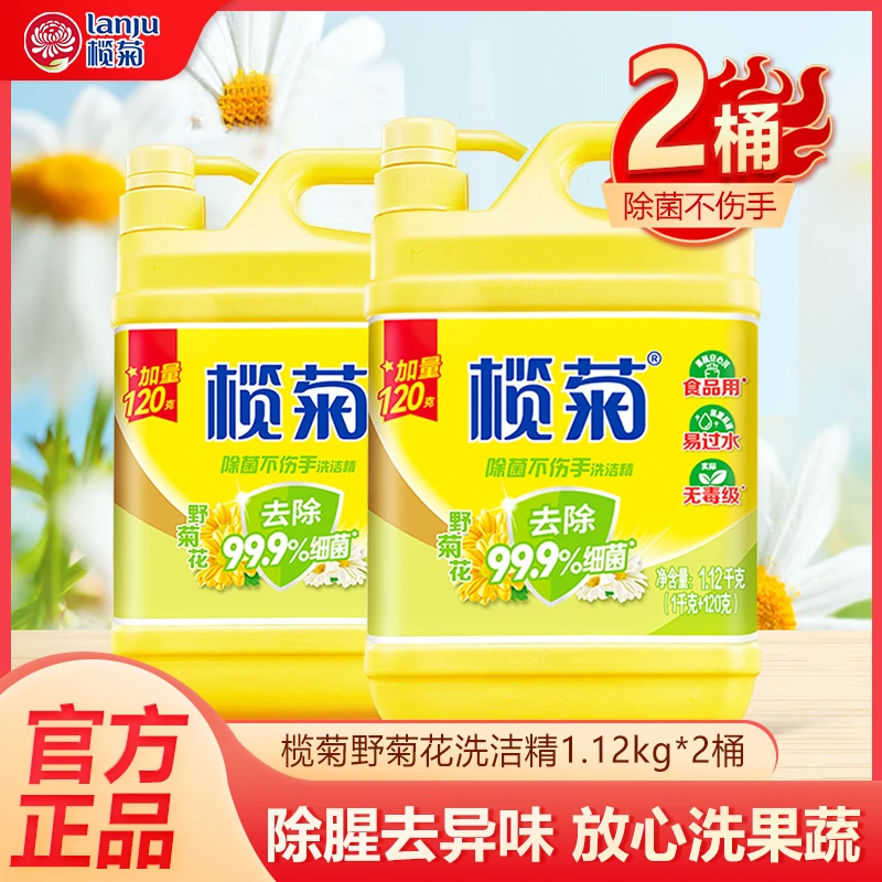 榄菊野菊花洗洁精1.12kg*2桶厨房洗碗餐具净洗家庭装洗碗液桶装