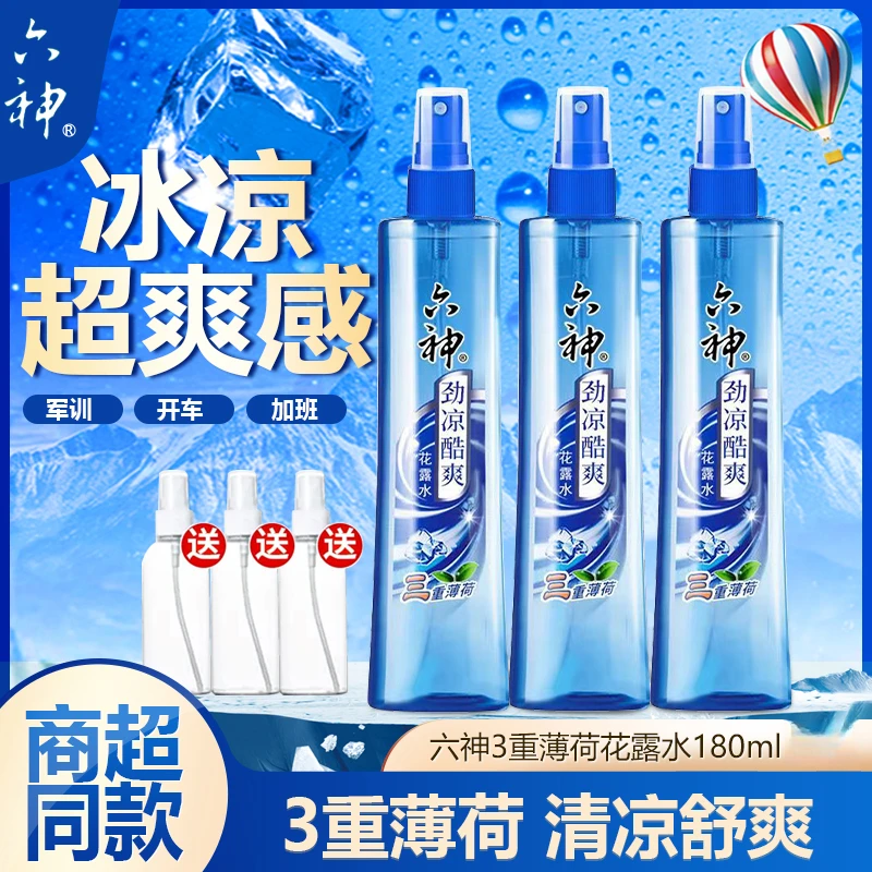 六神劲凉酷爽花露水180ml清凉舒爽三重薄荷喷雾六神花露水