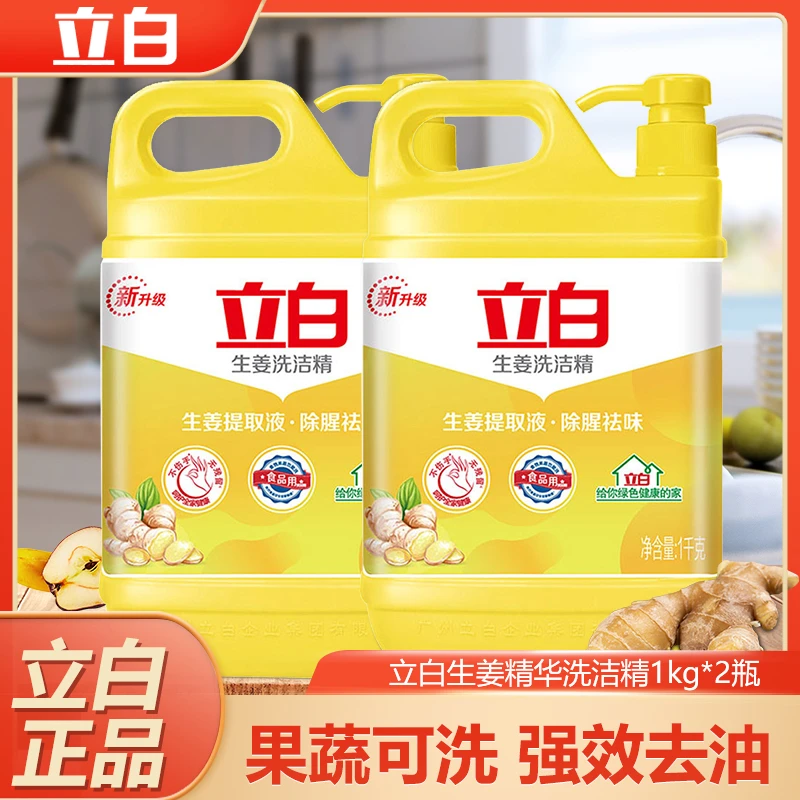 立白生姜洗洁精1kg装强效去油除腥去污家用洗洁精果蔬餐具放心洗