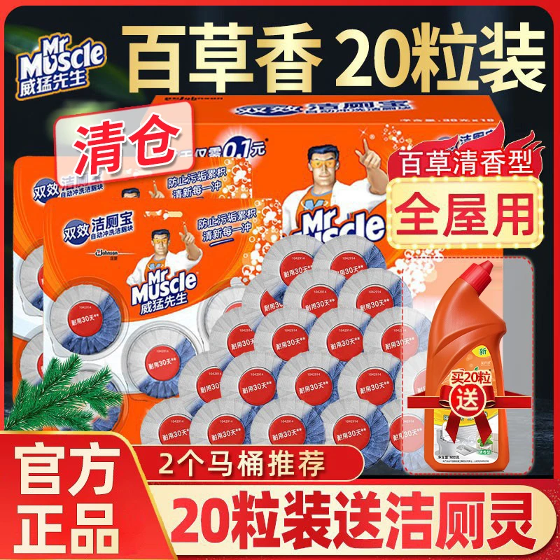 威猛先生正品洁厕灵宝块马桶清洁剂家用尿垢厕所除臭蓝泡泡清洁球