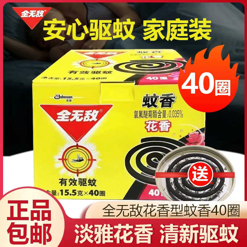 全无敌加大盘40圈花香蚊香室内非无烟蚊香户外强力驱防蚊家用商用