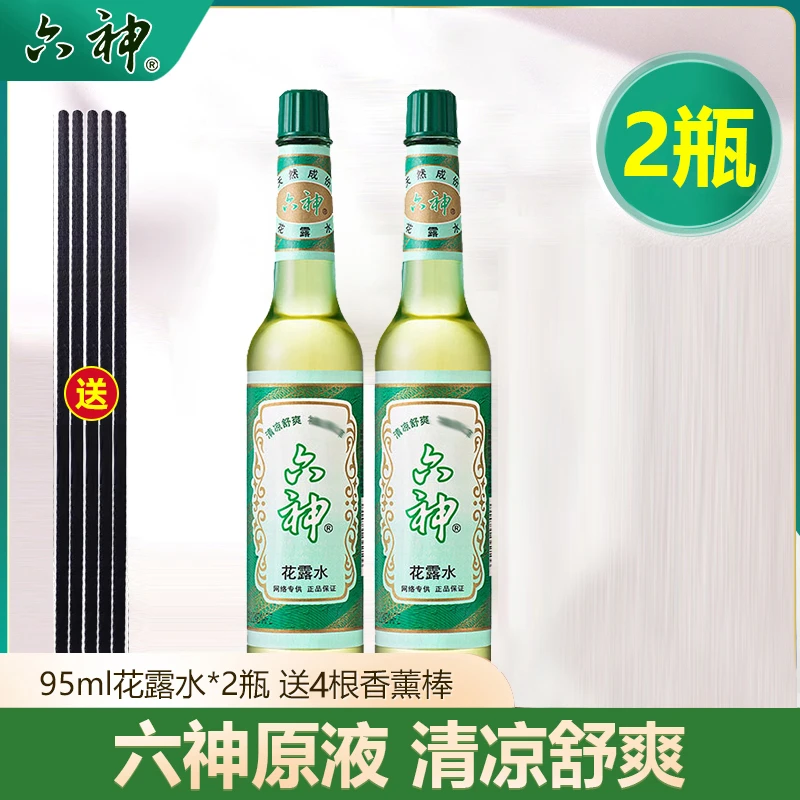 六神花露水95ml*2瓶经典款原液花露水喷雾玻璃瓶清香家用清凉舒爽