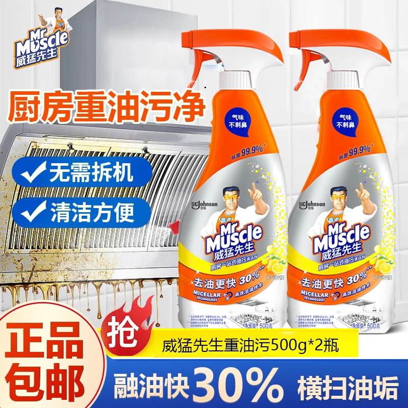 威猛先生厨房去重油污油污净500g*2瓶油烟机强力除油垢顽固污渍