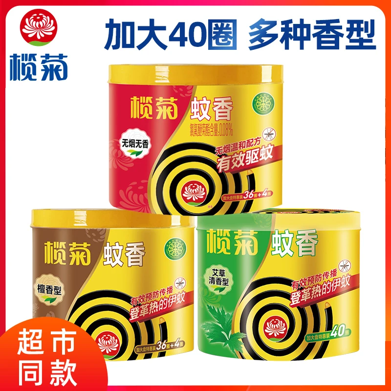 榄菊蚊香40圈艾草檀香无香家用室内桶装驱蚊温和大圈家庭卧室