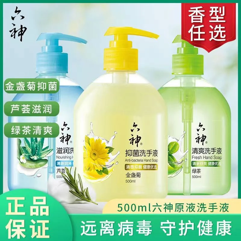 Liushen/六神清爽绿茶洗手液500ml大瓶家用商超同款正品保真芦荟