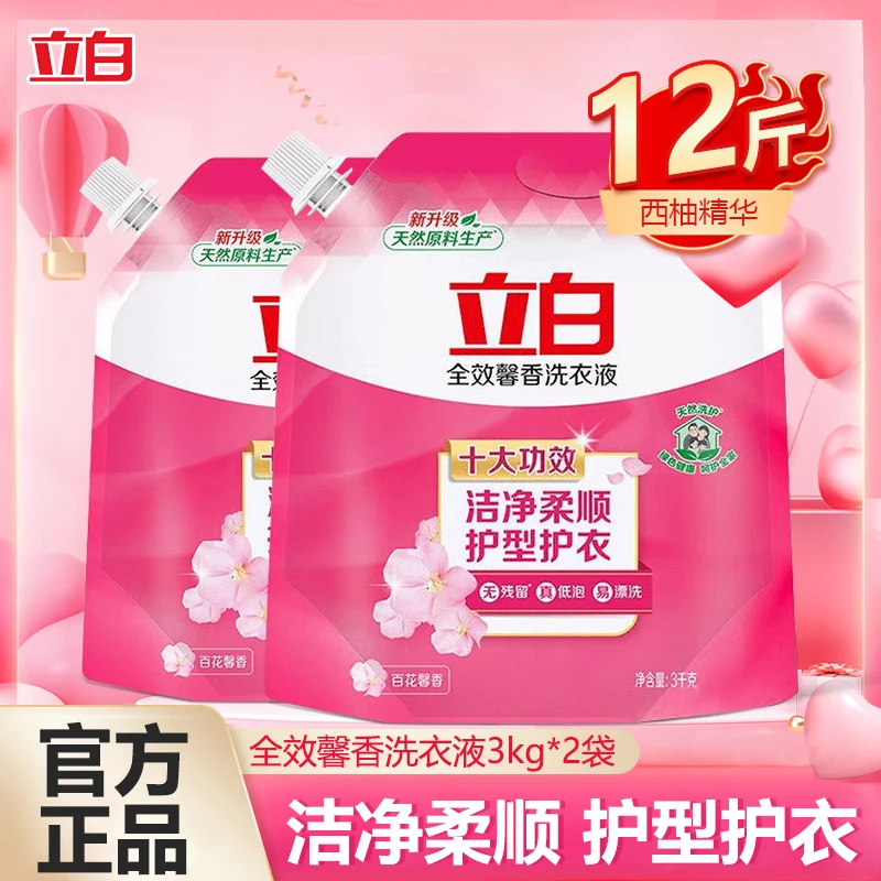 立白馨香洗衣液促销袋装3kg*2袋护理留香味去污手洗机洗家用