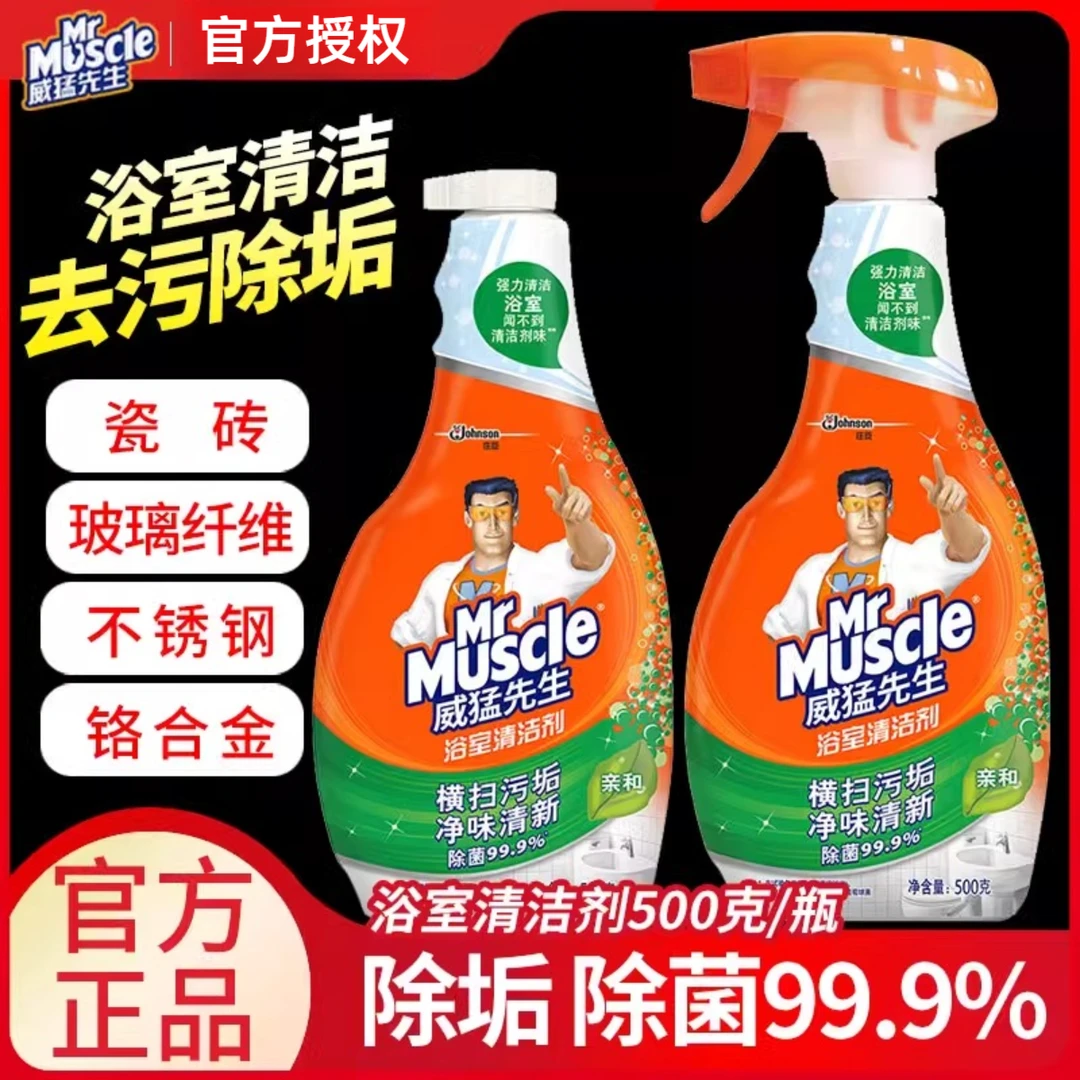 威猛先生浴室清洁剂补充瓶瓷砖除水垢霉菌玻璃淋浴笼头不锈钢清洗