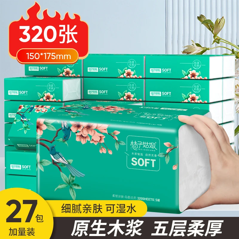 桔子姑娘抽纸纸巾面巾纸餐巾纸大包27包整箱批发家用卫生纸实惠装