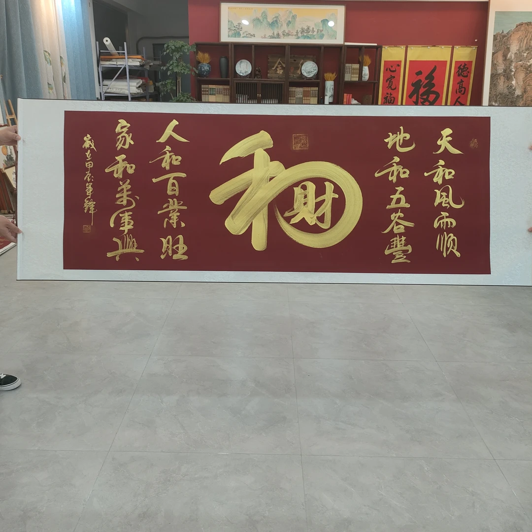 王军锋书法 紫罗兰底色 和财  205*73cm