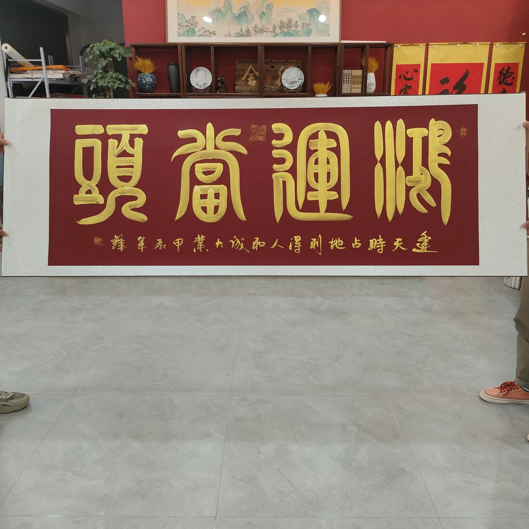 王军锋书法 紫罗兰底色 鸿运当头  205*73cm