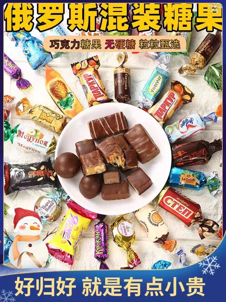 俄罗斯进口混合糖果巧克力夹心牛奶糖果年货礼包500克/袋