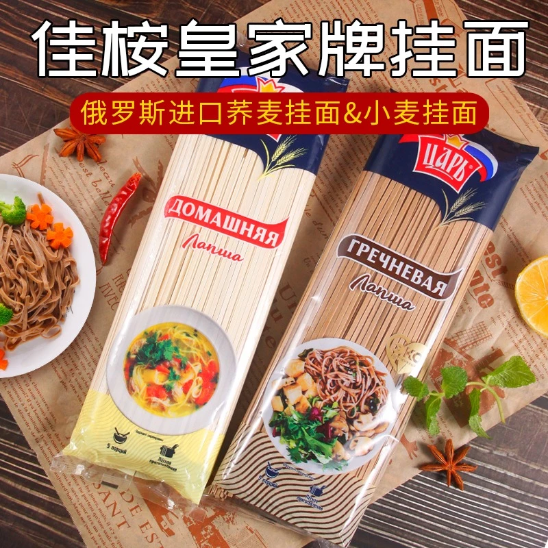 （发两包）俄罗斯进口挂面佳桉皇家牌400克健康美味营养劲道饱腹感