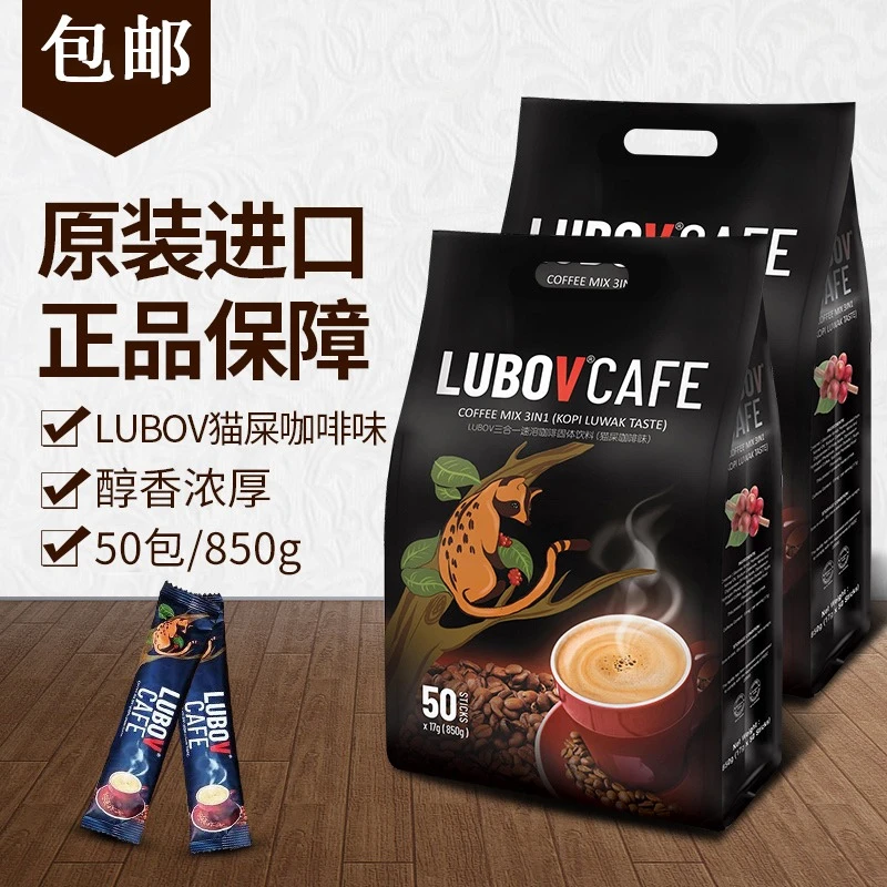 原装进口LUBOV咖啡三合一速溶咖啡（猫屎咖啡味）浓厚早餐营养冲泡