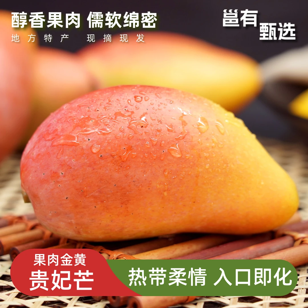 ｜邕有甄选丨海南贵妃芒3斤9.9元/4.5斤/8斤新鲜芒果香甜多汁芒果