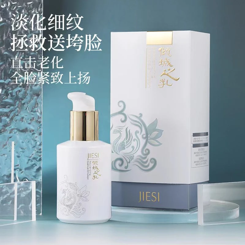 【还原乳-倾城之乳】JIESI婕斯倾城之乳 乳液