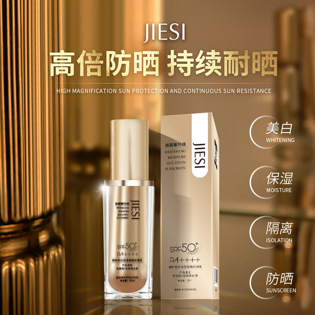 【小金砖】婕斯美白保湿隔离防晒SPF50+PA++++美白/祛斑/隔离防晒