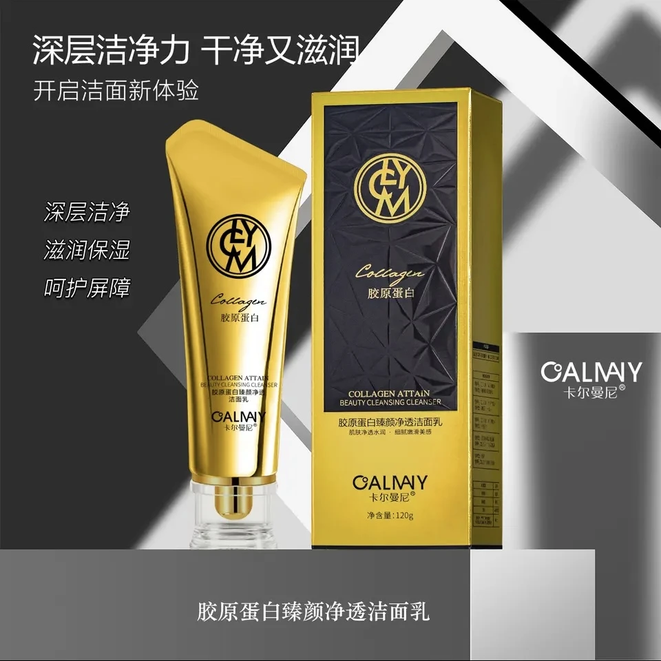卡尔曼尼胶原蛋白臻颜净透洁面乳
