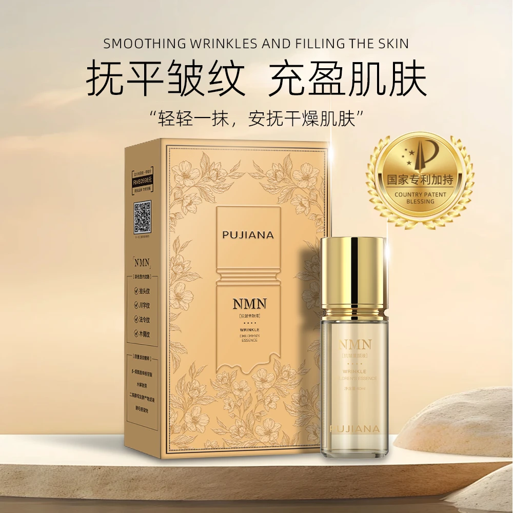 【不老因子NMN童颜液】PUJIANA抗皱童颜液