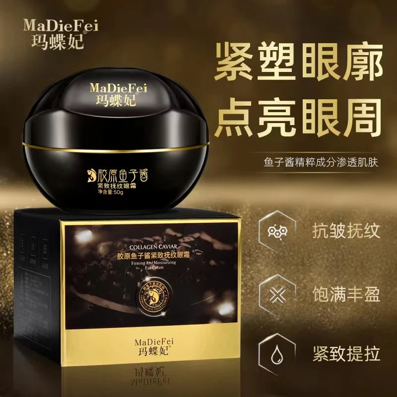 【不老因子】玛蝶妃胶原鱼子酱眼霜紧致抗皱抚纹