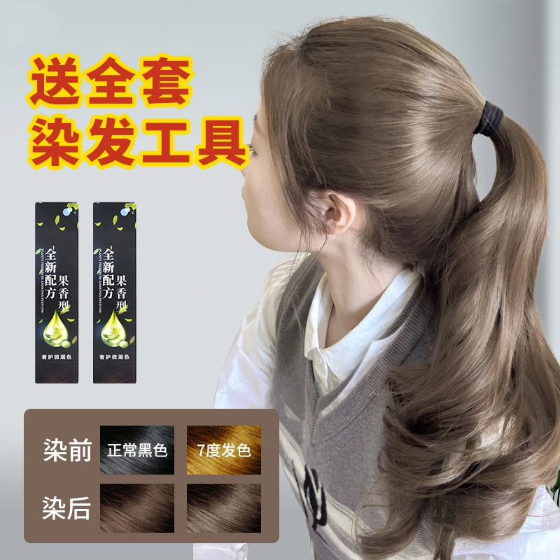 染发剂自己染发膏显白网红潮流2025奶茶流行色果香味榛果灰棕免漂