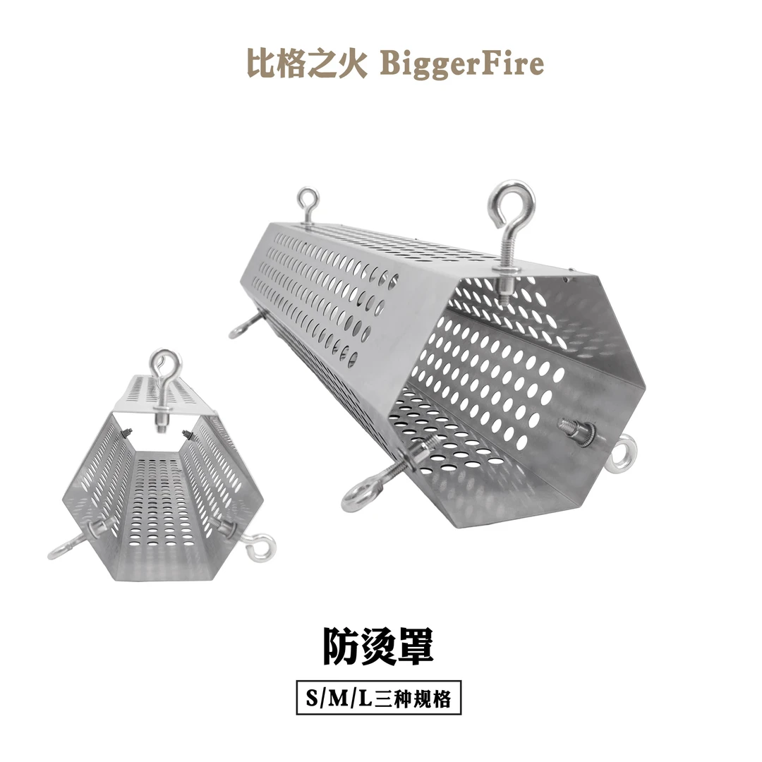 比格之火【防烫网、防烫罩】防烫管 帐篷柴火炉烟囱防烫防护网高品质