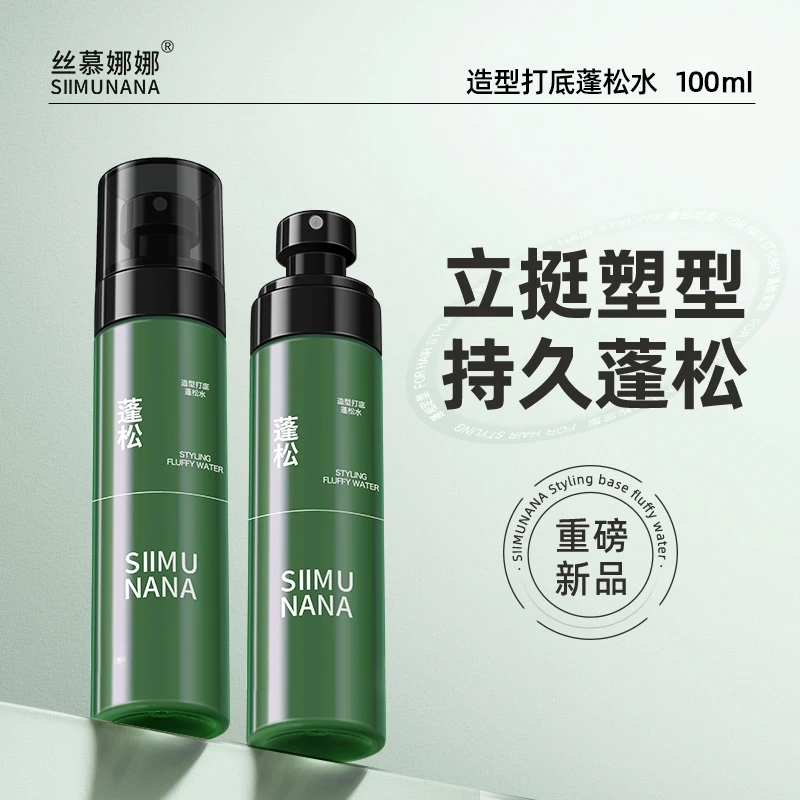 【一喷蓬松】丝慕娜娜造型打底蓬松水喷雾男女高颅顶造型蓬松喷雾