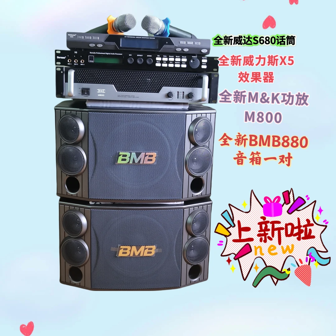 未使用  不包邮发烧级BMB音响四件套专业K歌娱乐家庭低音功率全新