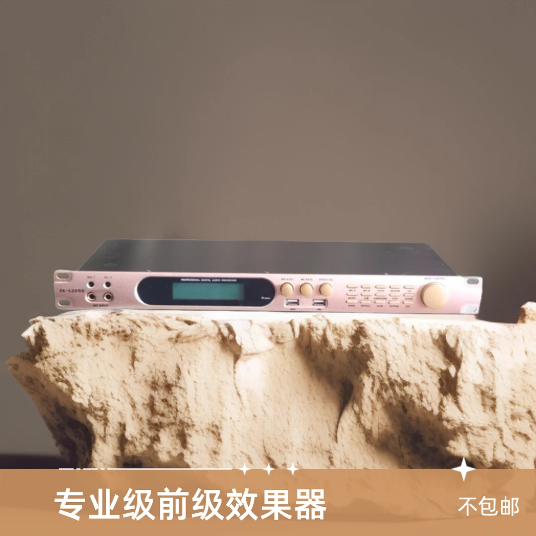 9新  不包邮专业级前级效果器EK-L2000实物拍摄成色很新
