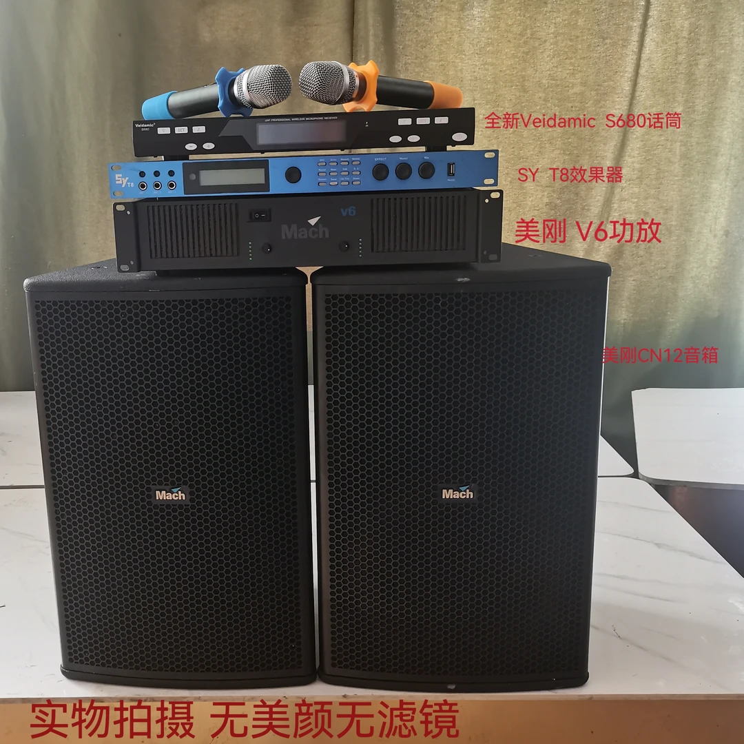 9新  不包邮丹麦美刚12寸音响四件套家庭K歌套装，