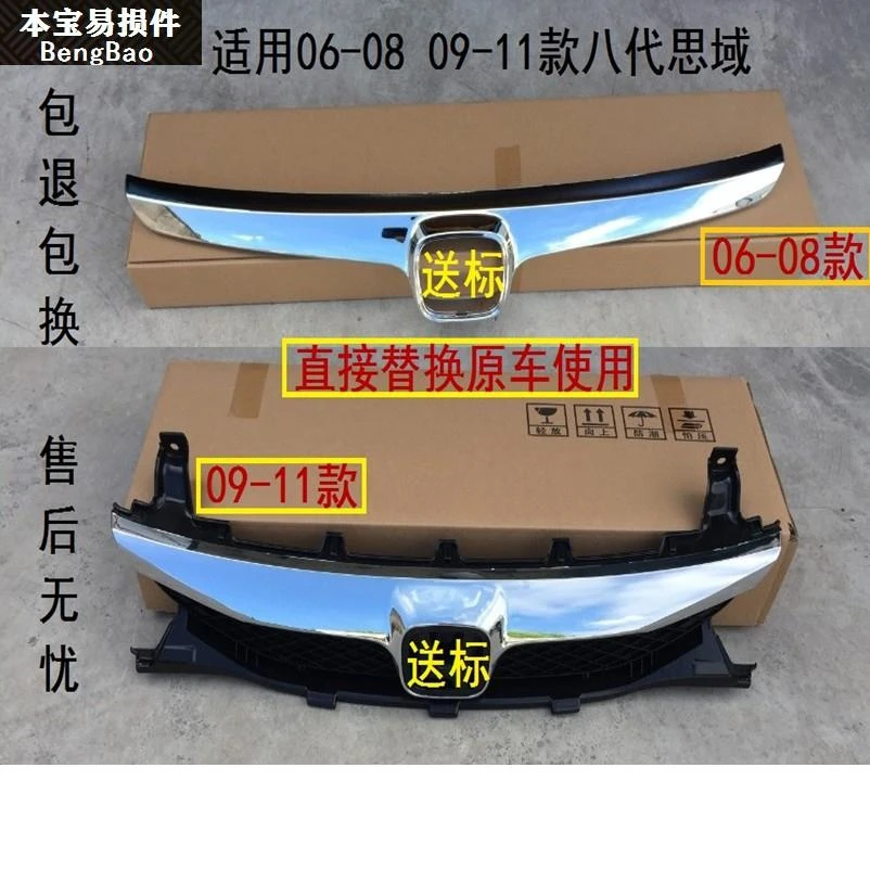 适用于八代思域中网饰条06 07 08 09 10 11款思域中网电镀条饰条