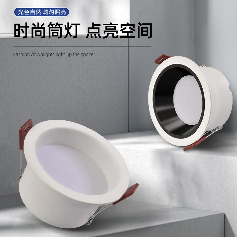 超值家用筒灯7瓦LED吊顶天花灯客厅商用孔灯洞灯黑色高亮嵌入式