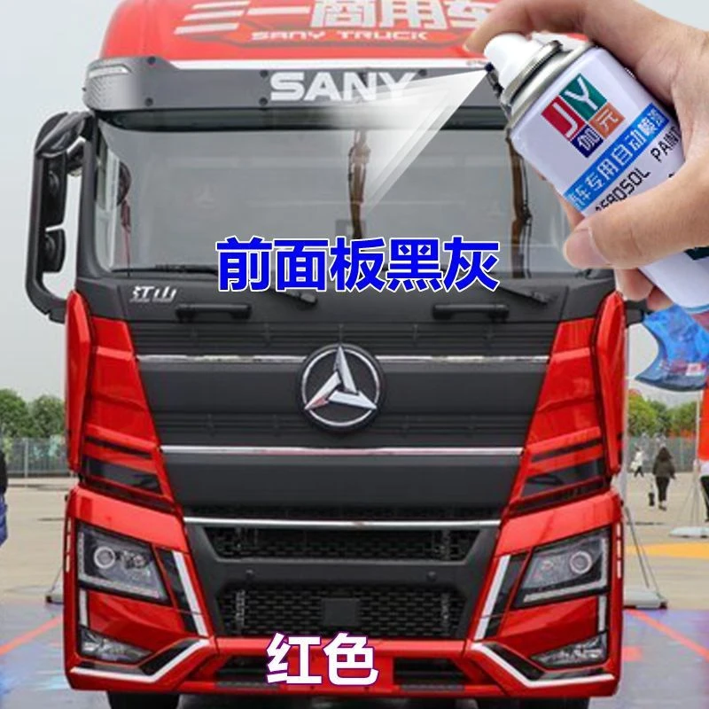 三一重卡江山版自喷漆前面板黑灰色专用车漆红色货车划痕修复油漆