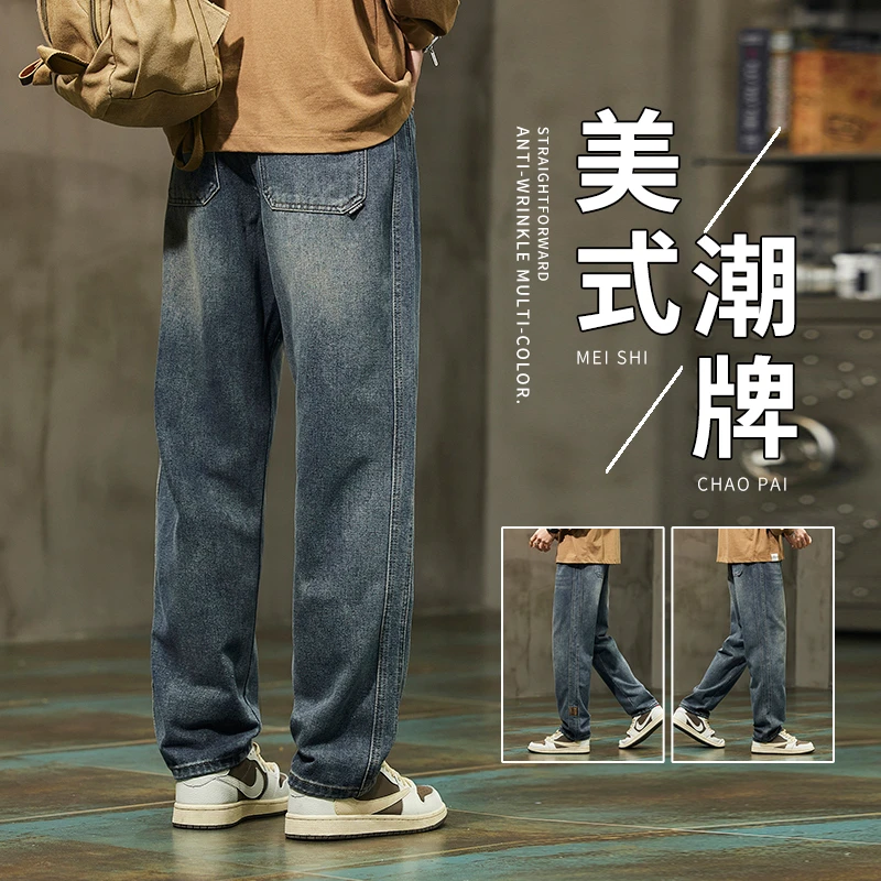 美式复古牛仔裤男士春秋季宽松直筒新款潮牌高街休闲阔腿长裤