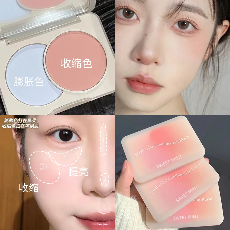 Sweet Mint双色腮红膨胀色哑光自然修容胭脂晒红显白裸妆收缩色女