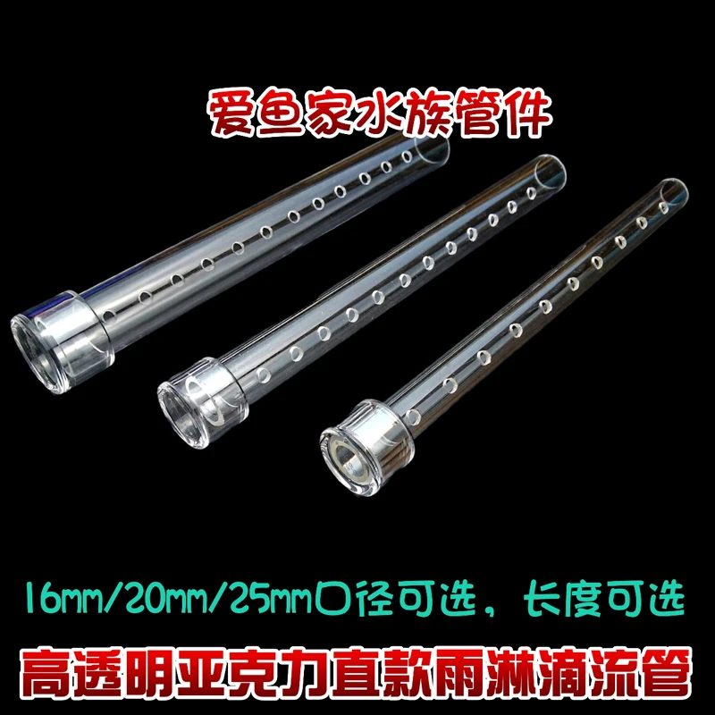 鱼缸透明亚克力水管件滴流盒16/20/25mm出水滴流管过滤雨淋洒水管