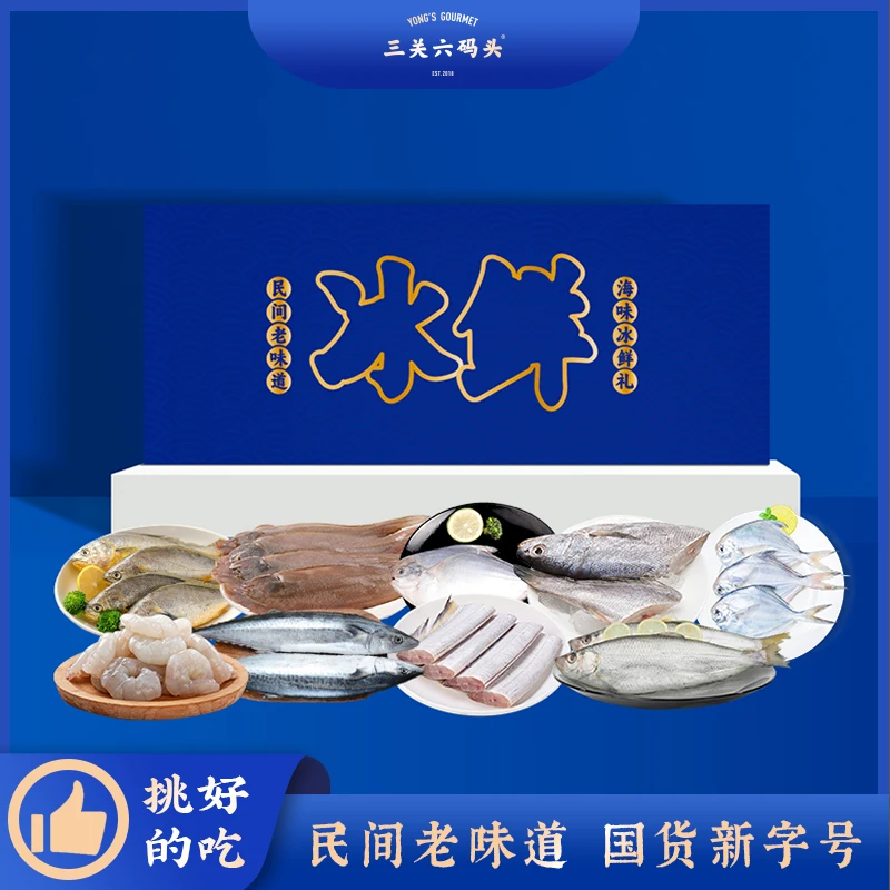 三关六码头海鲜礼盒东海虾仁小黄鱼带鱼水产冷冻送礼特产2024春节