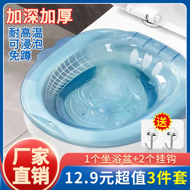 【12.9元3件套】坐浴盆洗屁股清洗 女性泡熏马桶盆免蹲泡孕妇月子盆