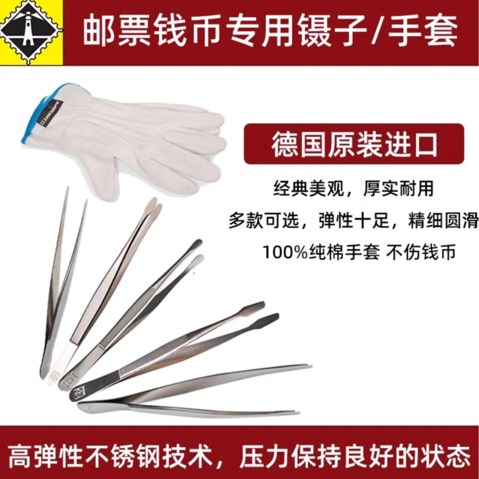 德国灯塔原装进口邮票镊子集邮专用文玩优质不锈钢及纯棉专用手套